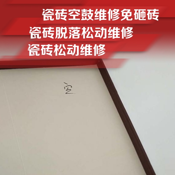耒阳瓷砖空鼓维修公司分享新房瓷砖空鼓是什么原因？新手必懂的基础诱因