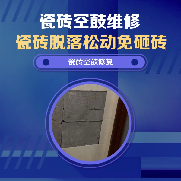 耒阳瓷砖空鼓维修公司分享零基础瓷砖空鼓检测方法，自己在家就能查
